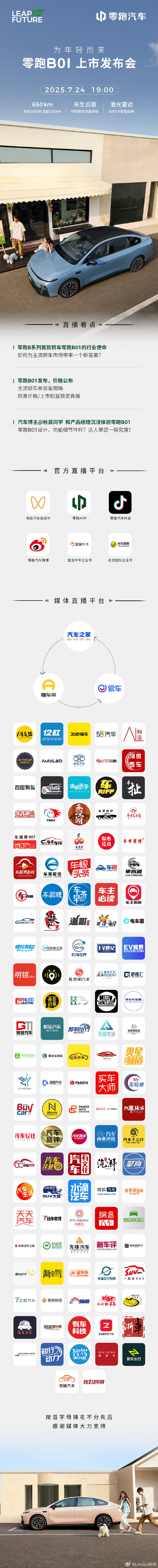 零跑B01发布会，今天晚上不见不散！650 km，充电19分钟 续航325km！