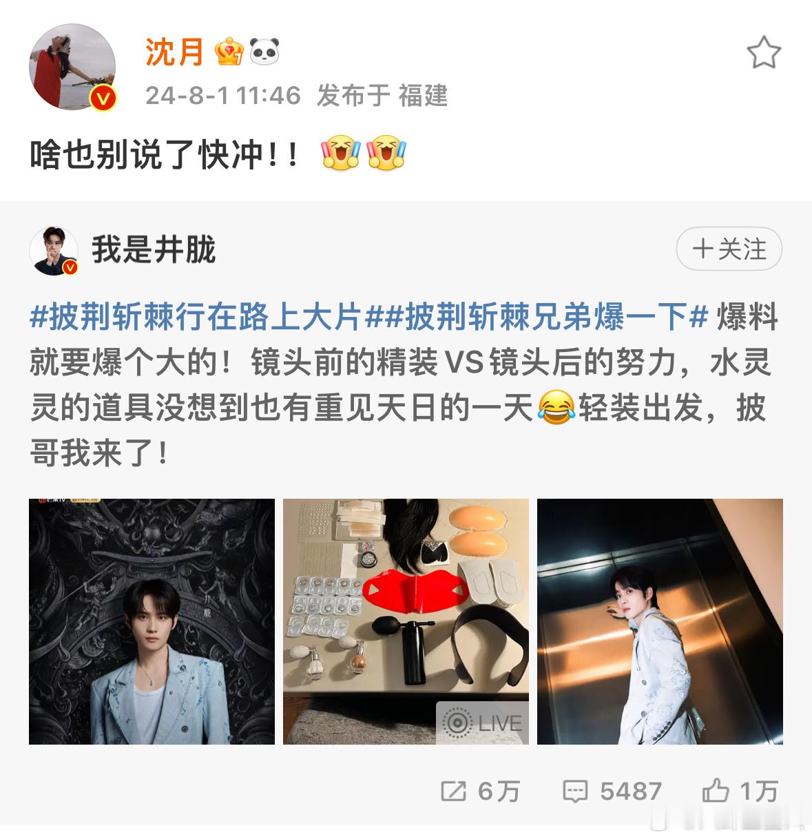 #沈月给井胧打call# 沈月给井胧打call，冲冲冲加油[抓狂][抓狂][抓狂