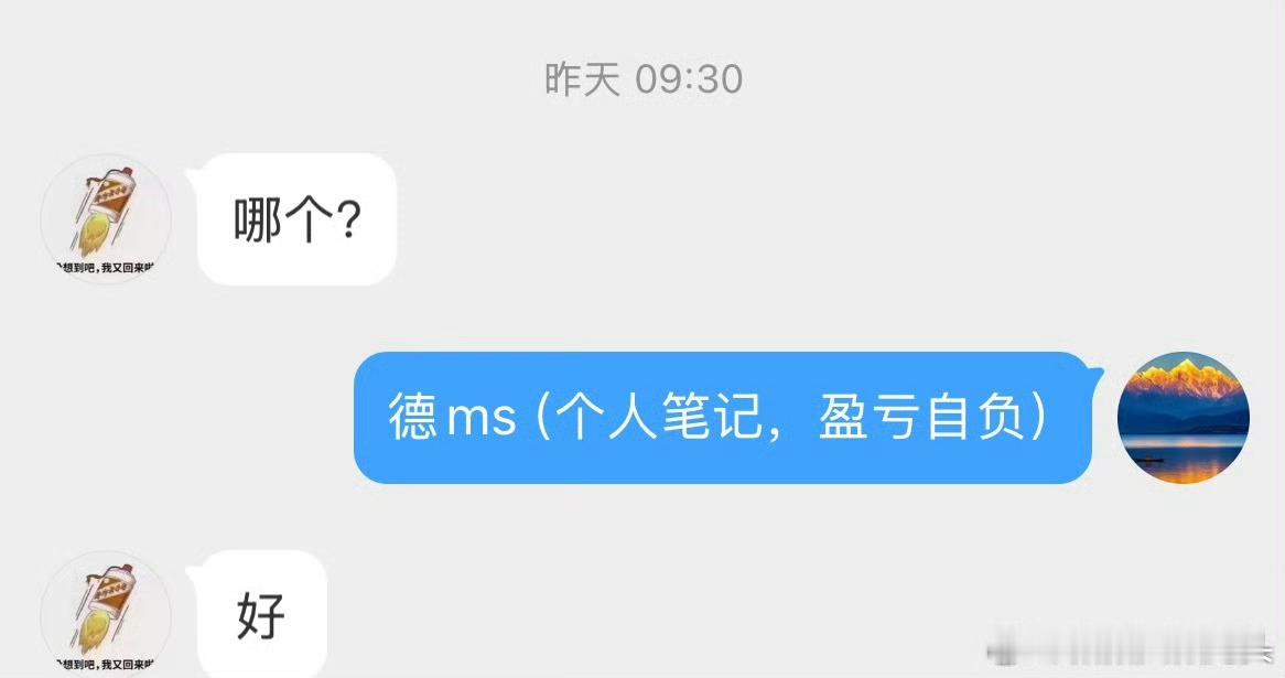 昨天早盘圈内分享德ms逆市上涨9 ％[赞啊][赞啊]自行把握机会止盈[作揖]阳阳