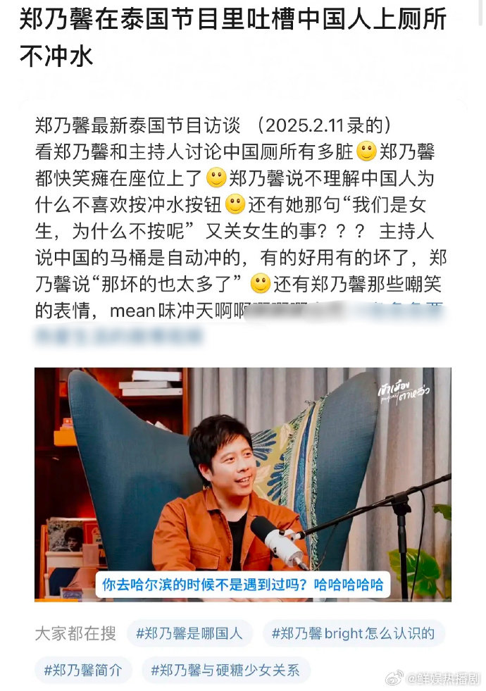 郑乃馨吐槽中国卫生间脏郑乃馨在泰国节目上说中国厕所脏 ？我请问呢 ​​​郑乃馨在