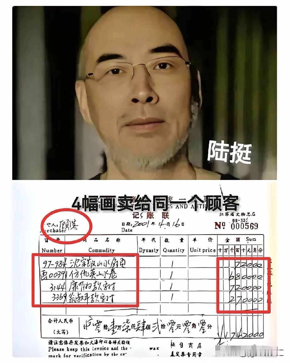 有关系，有背景的是真赚钱啊！
堪比抢劫了！
网传陆挺就是最近引来热议的南京博物院