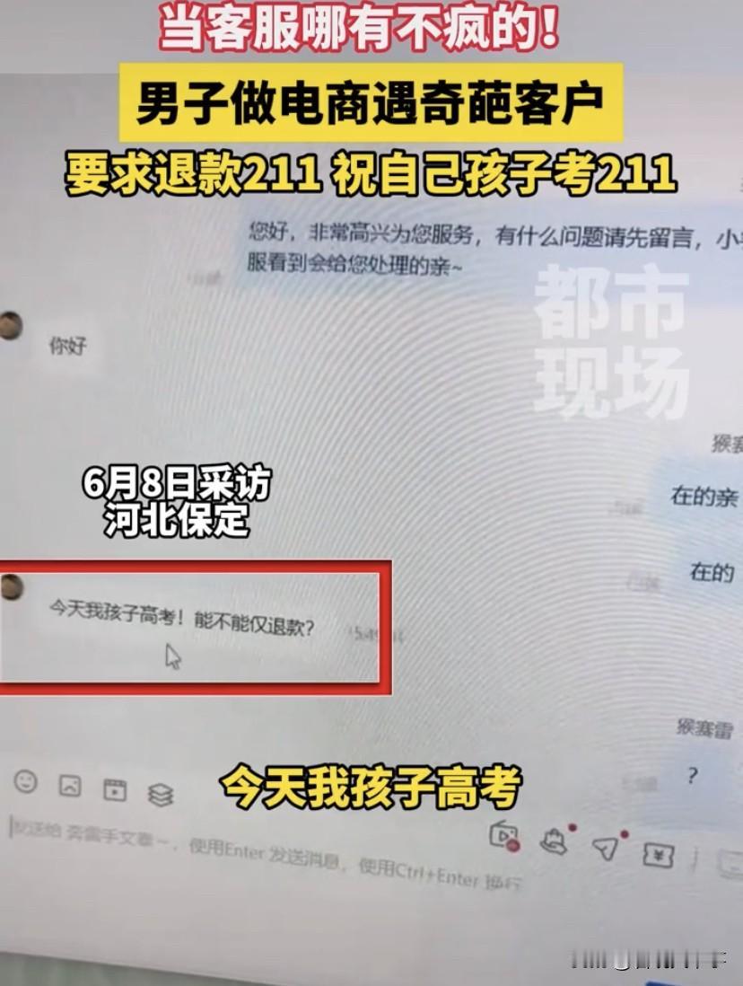 丢人现眼！河北保定，一电商客服遇到了一名奇葩客户，对方消费后，声称自己孩子今天参