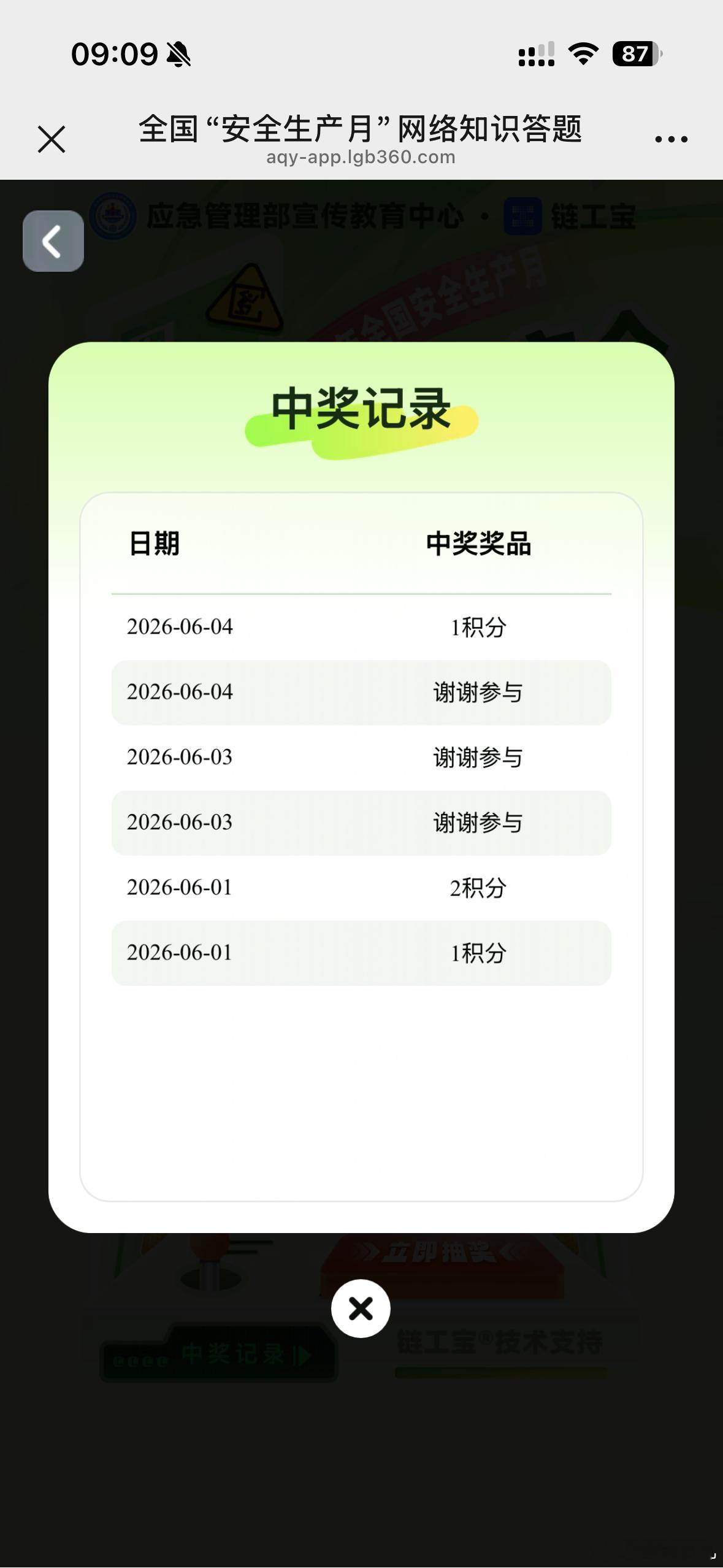 我这啥运气啊 人家一抽10、20 我0、1，你都抽奖了你就不能都给整上有积分的吗