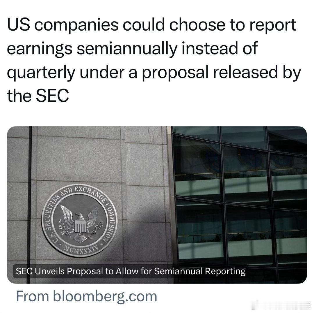 美国证券交易委员会新规：美国上市公司，可选择每半年发布一次财报，而不是每季度有公