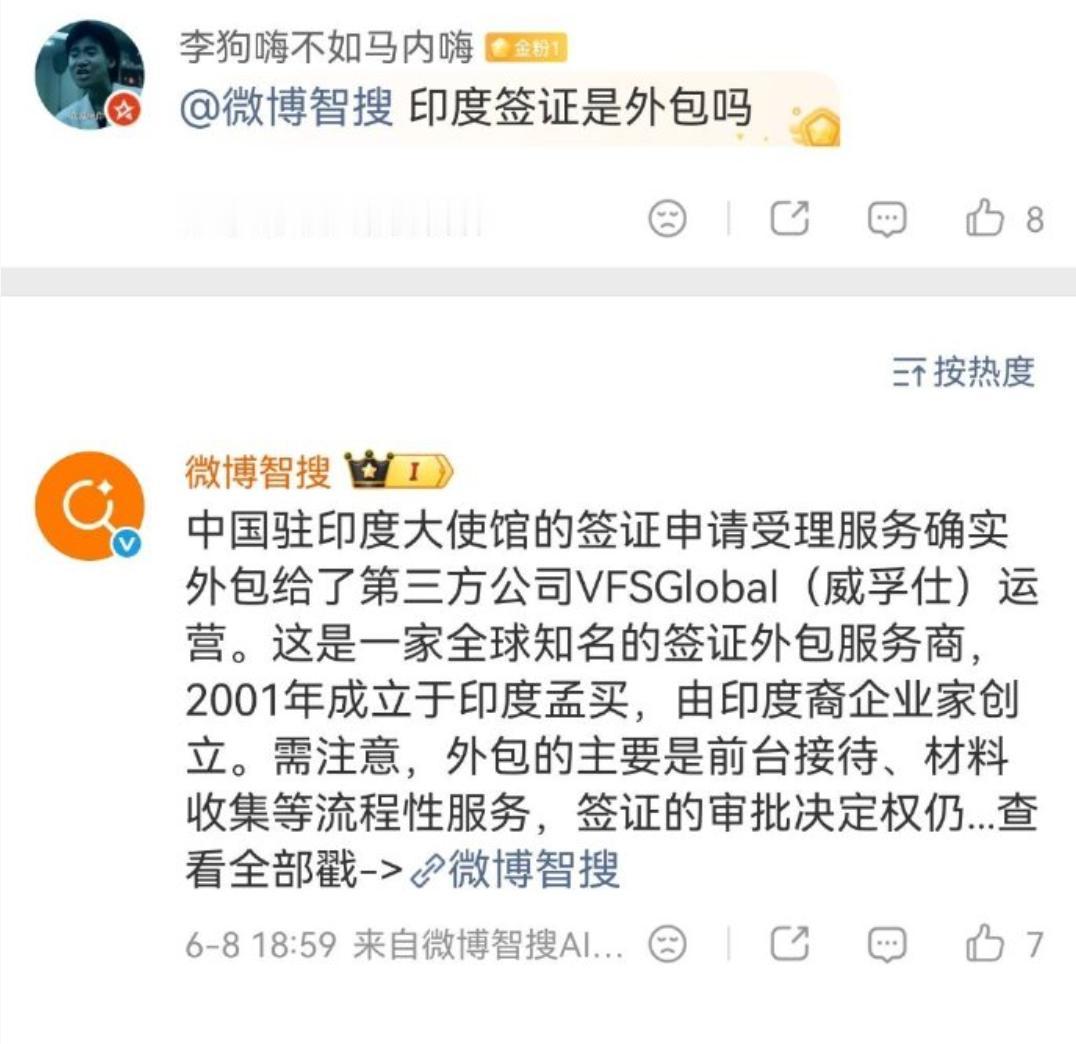 对印度的签证服务，居然外包了？

而且，还是包给了印度人办的服务公司。

这个事