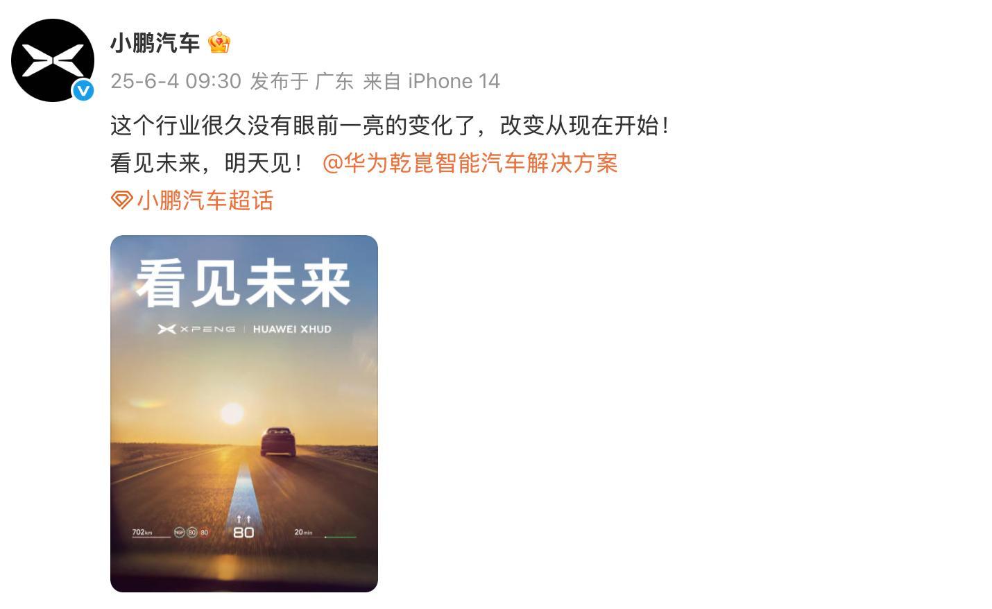 小鹏 X 华为乾崑智能汽车解决方案，又是一波强强联合的节奏。海报看起来是在HUD