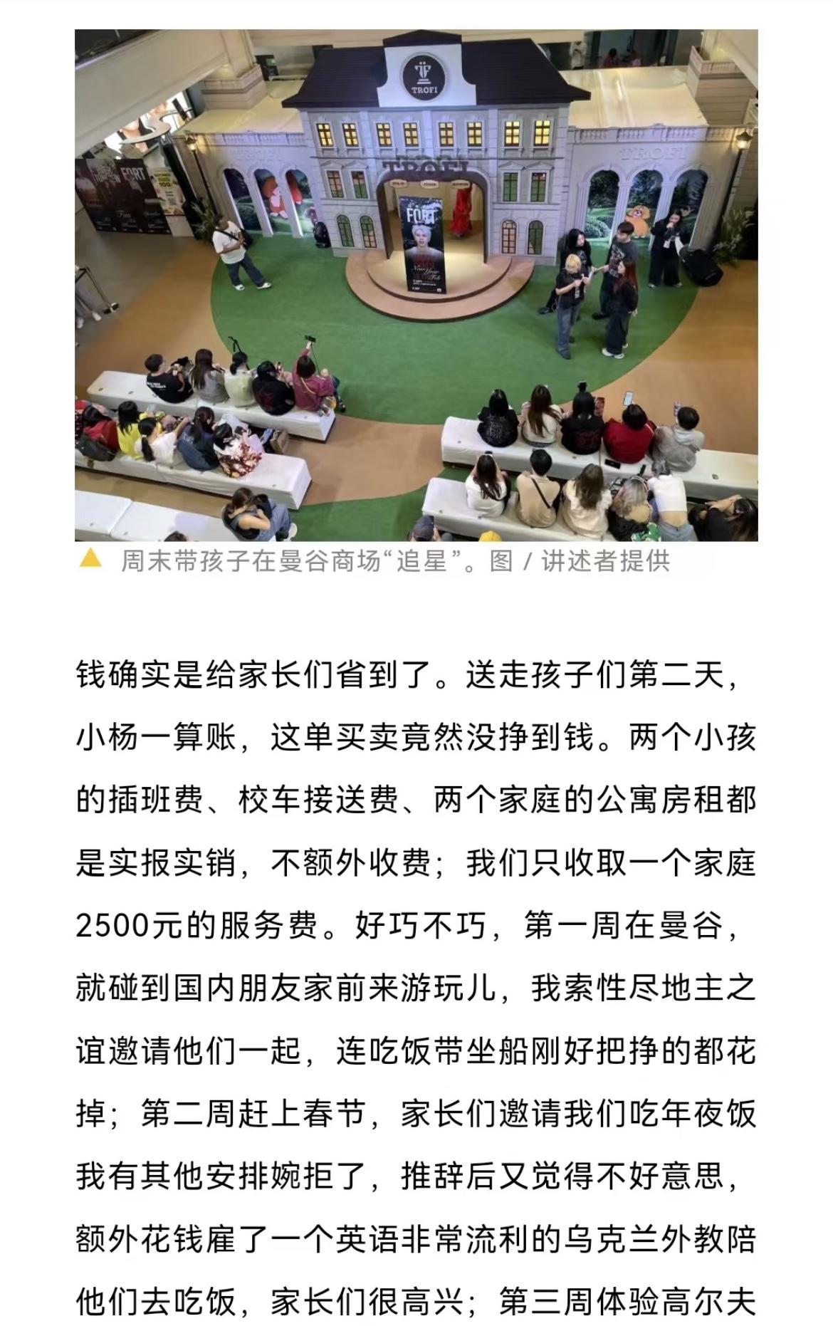 去不了欧美留学，那就去泰国
国内中产家庭利用寒暑假，把孩子送到泰国国际学校插班留