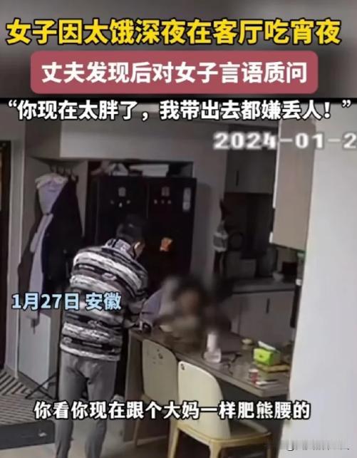 1月27日安徽，女子忙了一天，深夜饿的睡不着，便悄悄起来到客厅吃宵夜。没想到，丈
