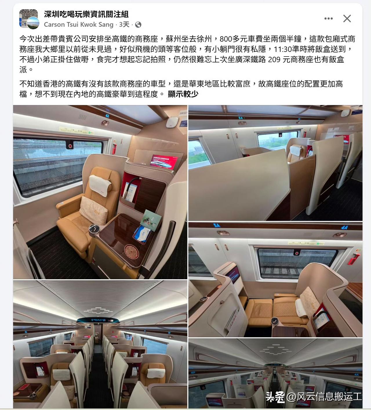 香港网友发帖，惊叹现在内地高铁豪华到这程度！