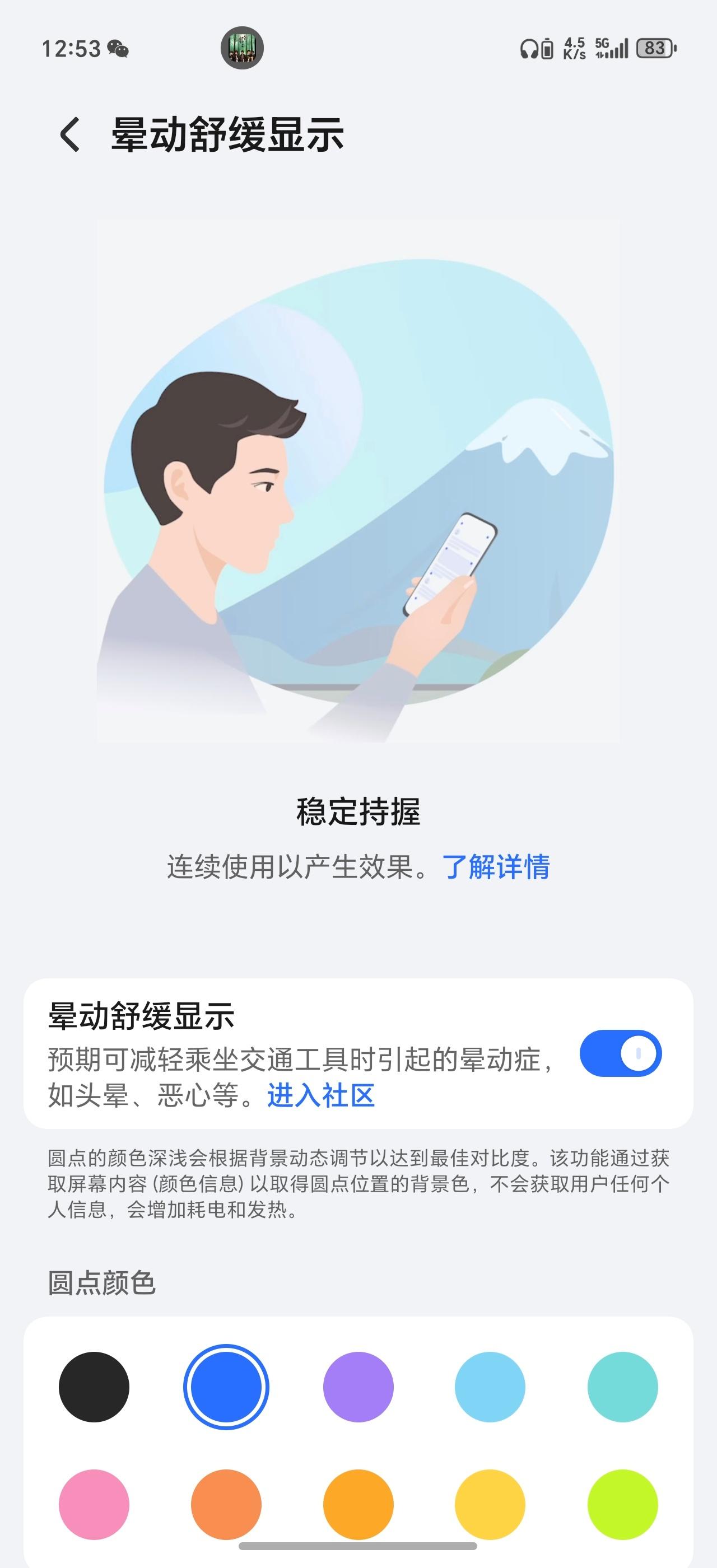 iPhone防晕车功能安卓手机也有，我也试着开启过。怎么说呢，作用好像是有点，但