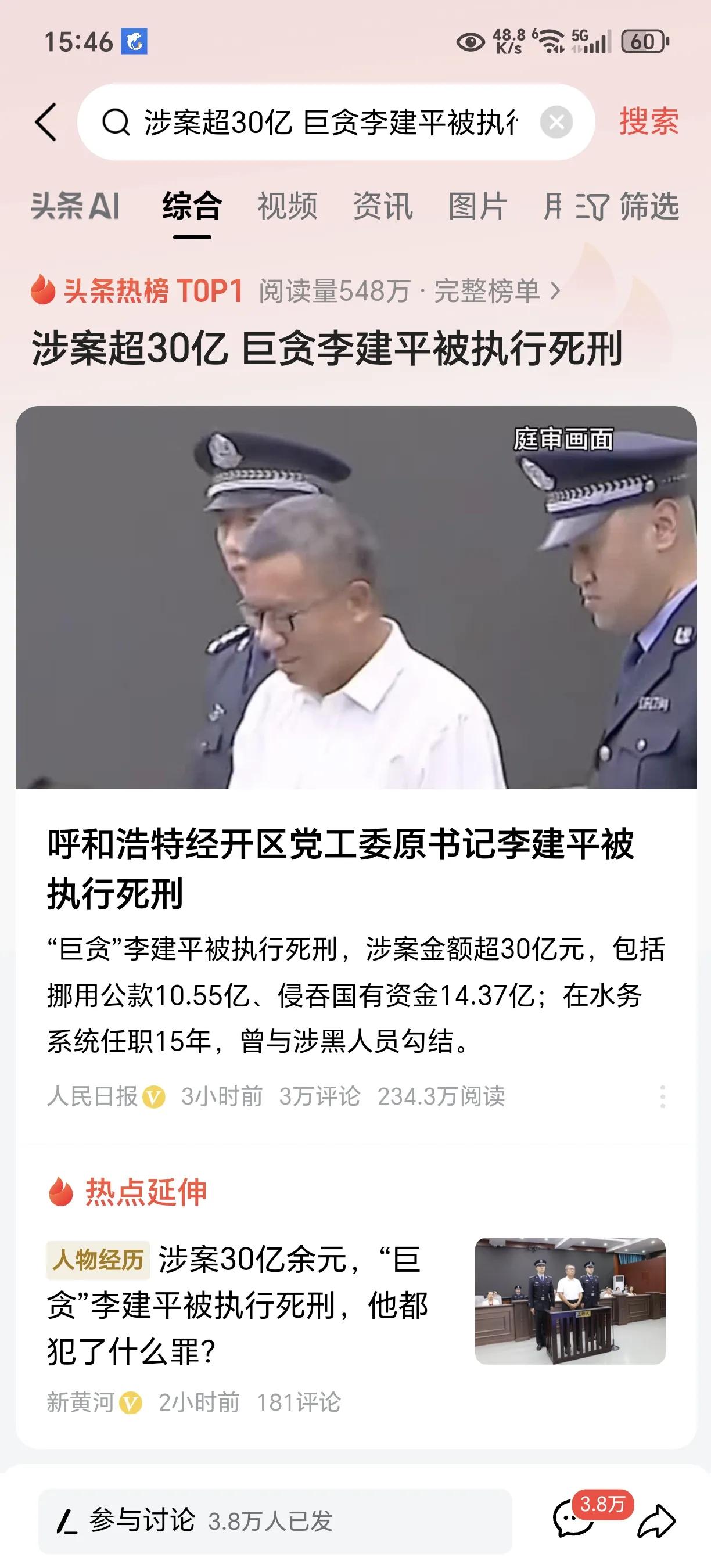 涉案超30亿！巨贪李建平被执行死刑！根据媒体报道，就在今天，12月17日上午，内