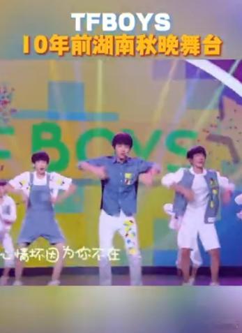 25年又看了一遍TFBOYS秋晚来时路TFBOYS的秋晚舞台，是青春的代名词。无