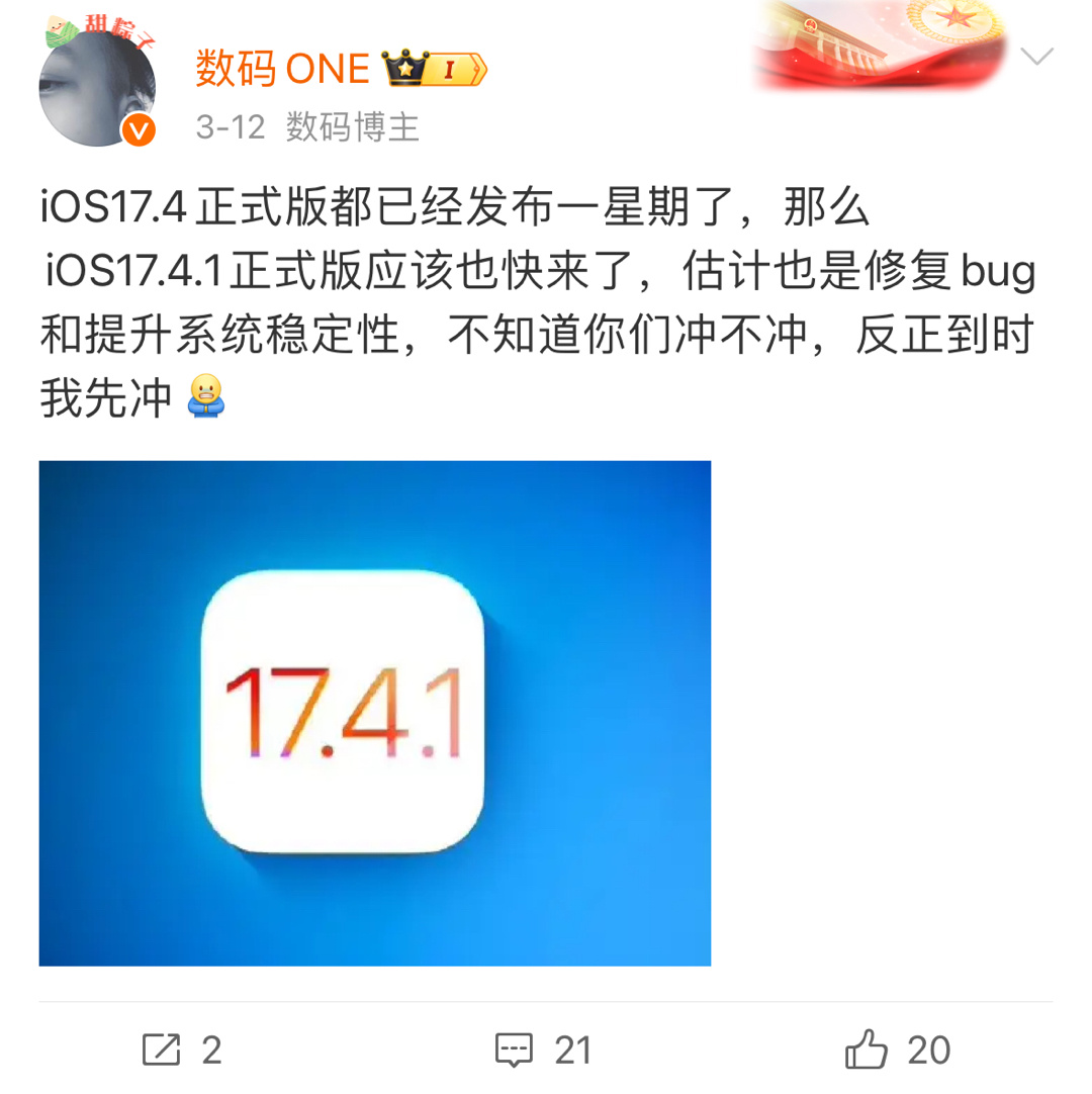 我就说iOS17.4.1快来了，这不，苹果今天凌晨就推送了iOS17.4.1正式