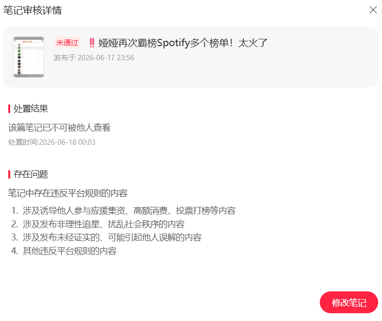 小红书的审核机制也太傻了吧客观的榜单更新都不允许了 相比之下微博确实宽松很多 