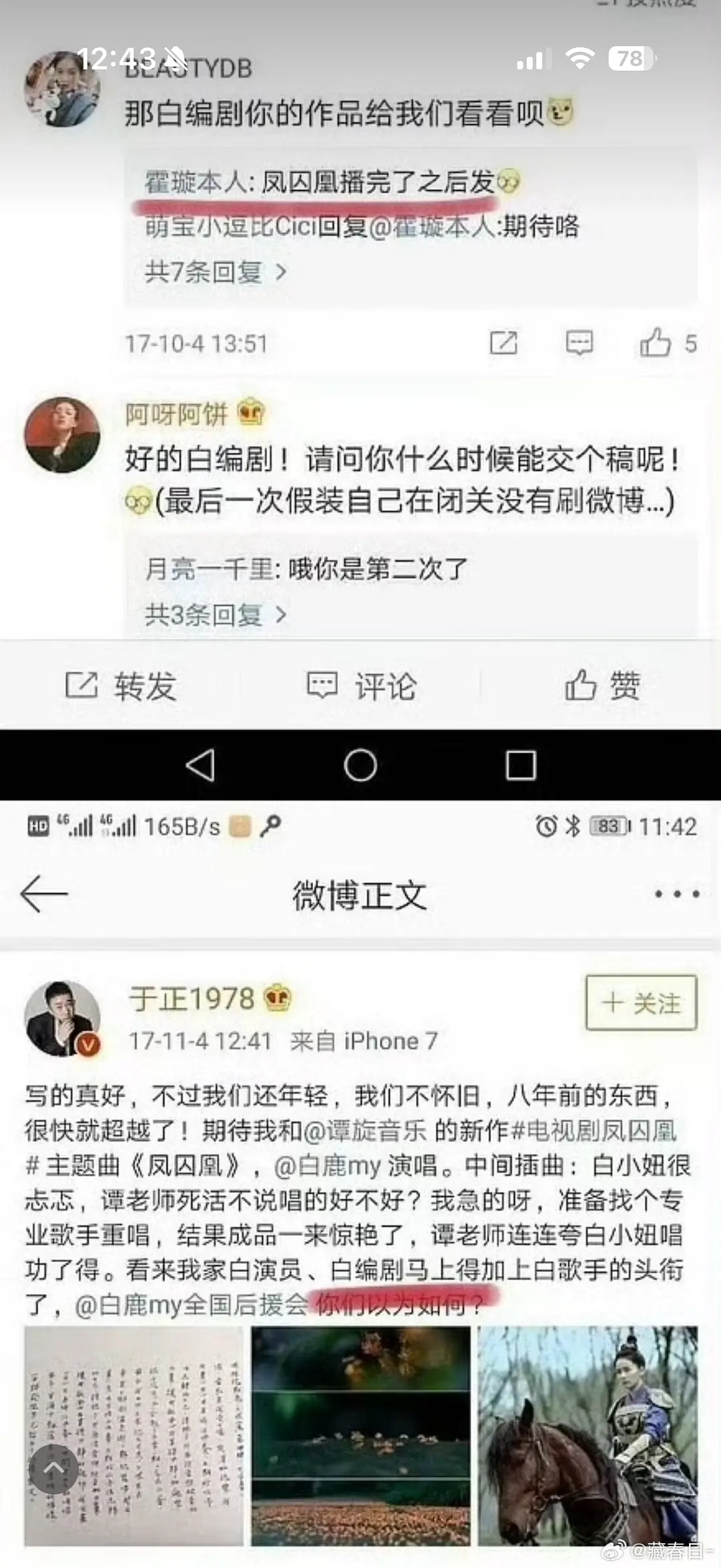 真的假的凤求凰的编剧是白鹿……真不是在搞抽象吗…… 