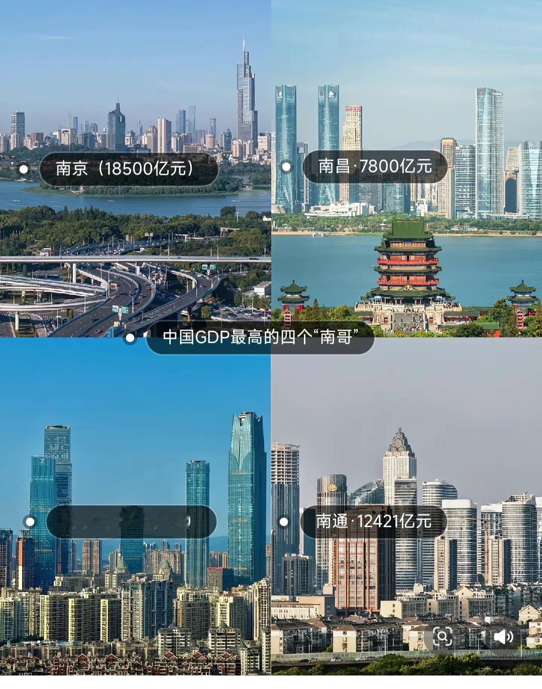现在网上最火的中国四大南哥。

南京GDP1.8万亿，江苏省会。

南昌GDP7