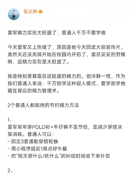 雷军精力实在太旺盛了，普通人千万不要学他