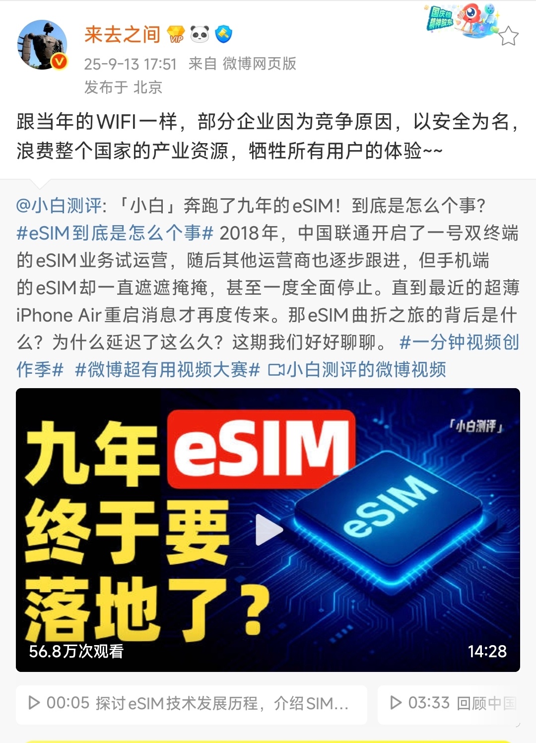 来总谈国内eSIM迟迟推广不了的原因：跟当年国内手机阉割WiFi功能一样，部分企