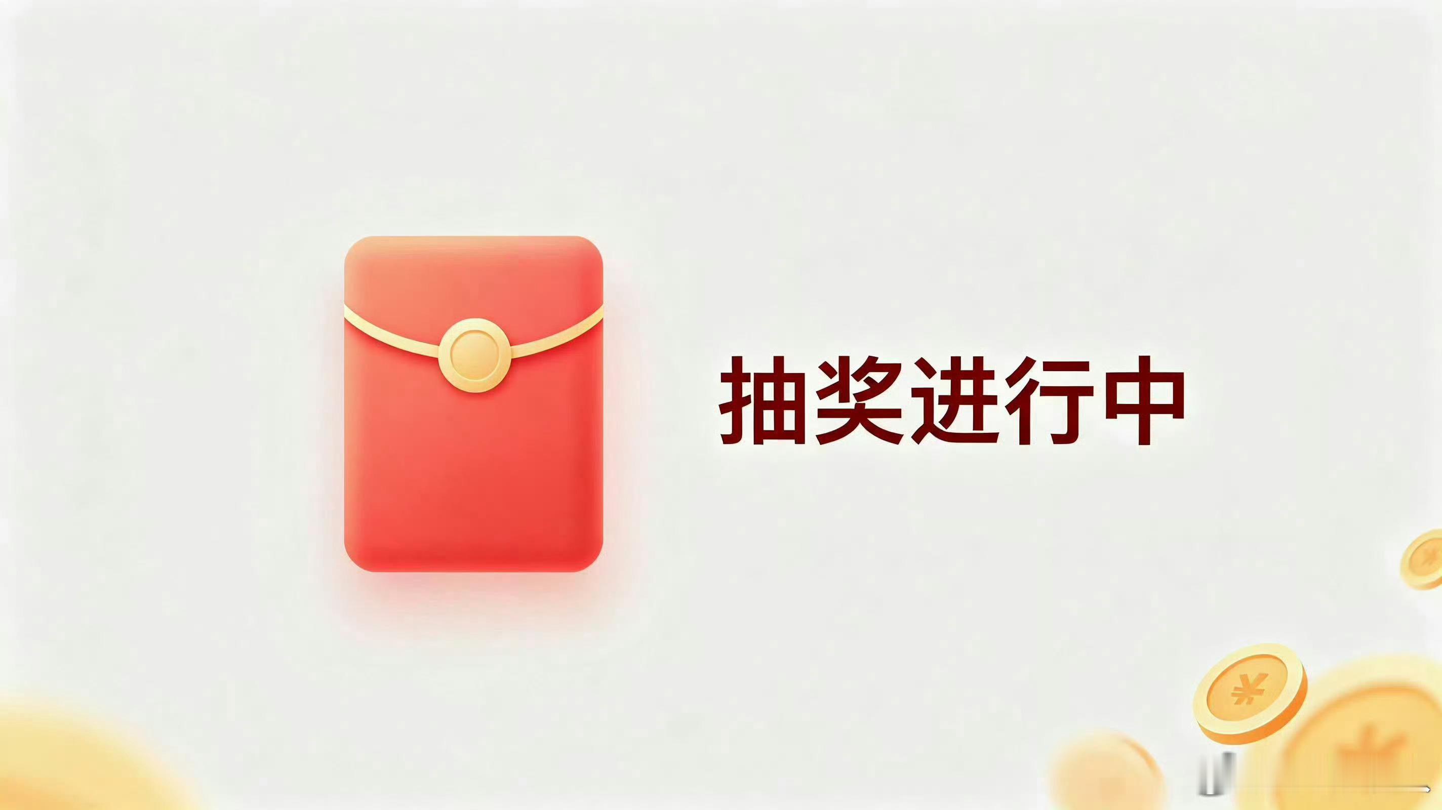 【现金抽奖】60个现金抽奖名额，关注 + 就能参与，本周日20点开奖，铁粉群周内
