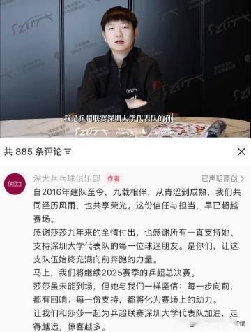 孙颖莎缺席乒超赛场，全民偏爱诠释出乒乓球正能量
 
乒超联赛半决赛，孙颖莎缺席南