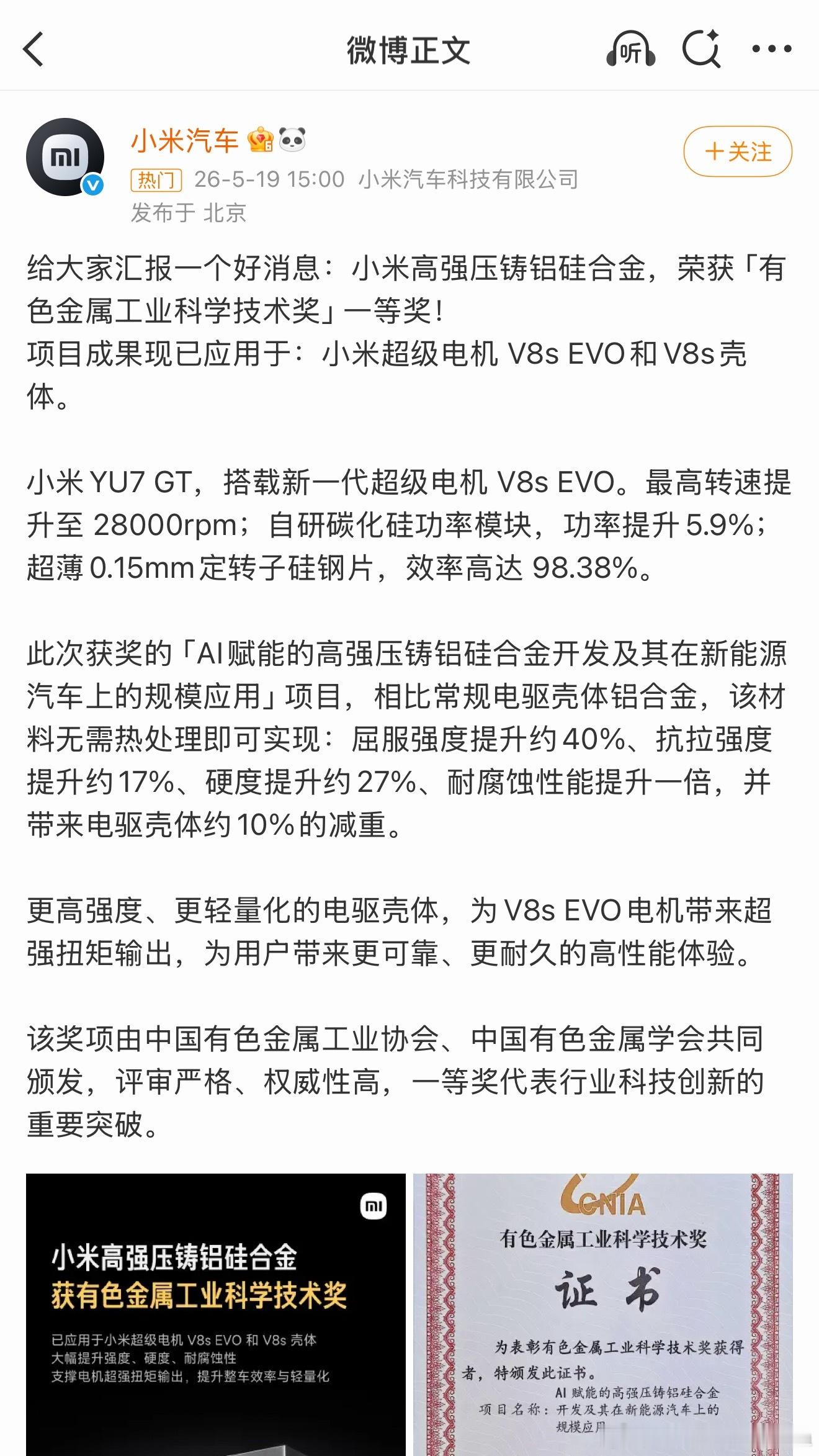 微博刚刚发帖，宣布自研的高强压铸铝硅合金一举拿下有色金属工业科学技术一等奖，这是