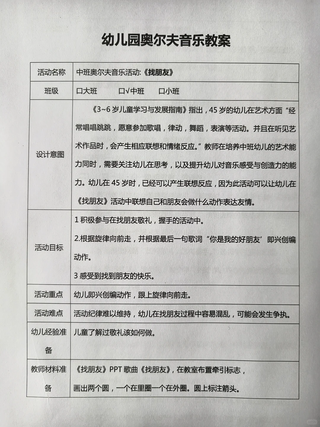 幼儿园奥尔夫音乐游戏（视频➕音乐➕教案）