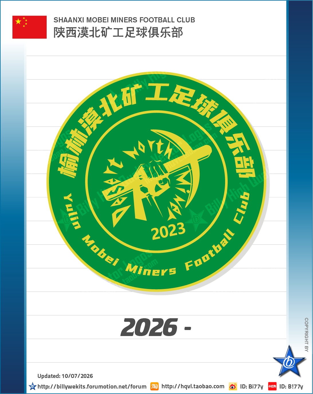 队徽时间线2026中冠2026足协杯 陕西漠北矿工足球俱乐部成立于2023年，是