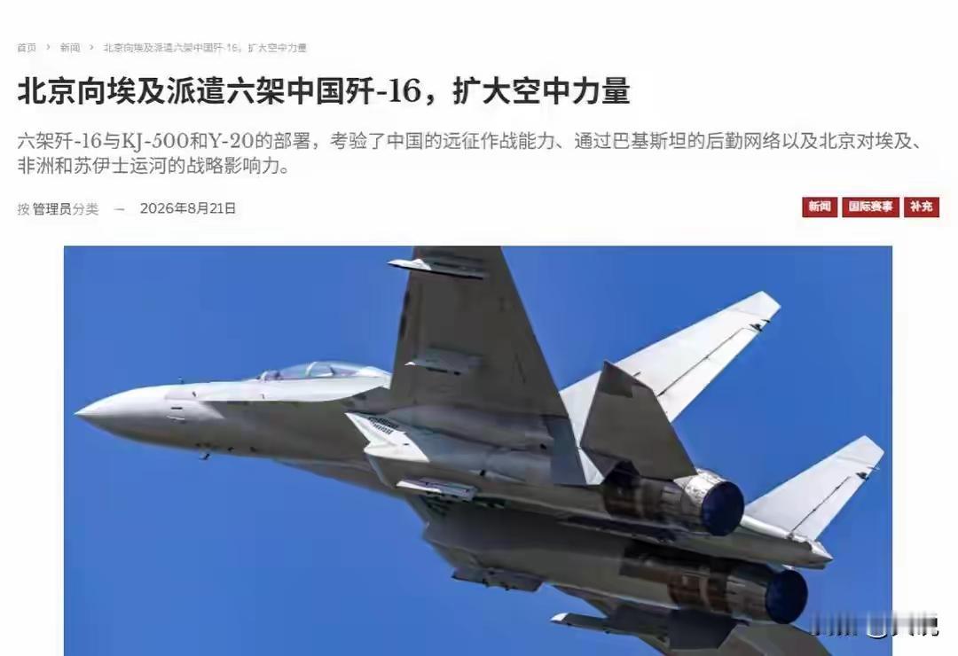 全世界被镇住了！
中国6架歼‑16带着空警‑500、运油‑20、运‑9LG电子战