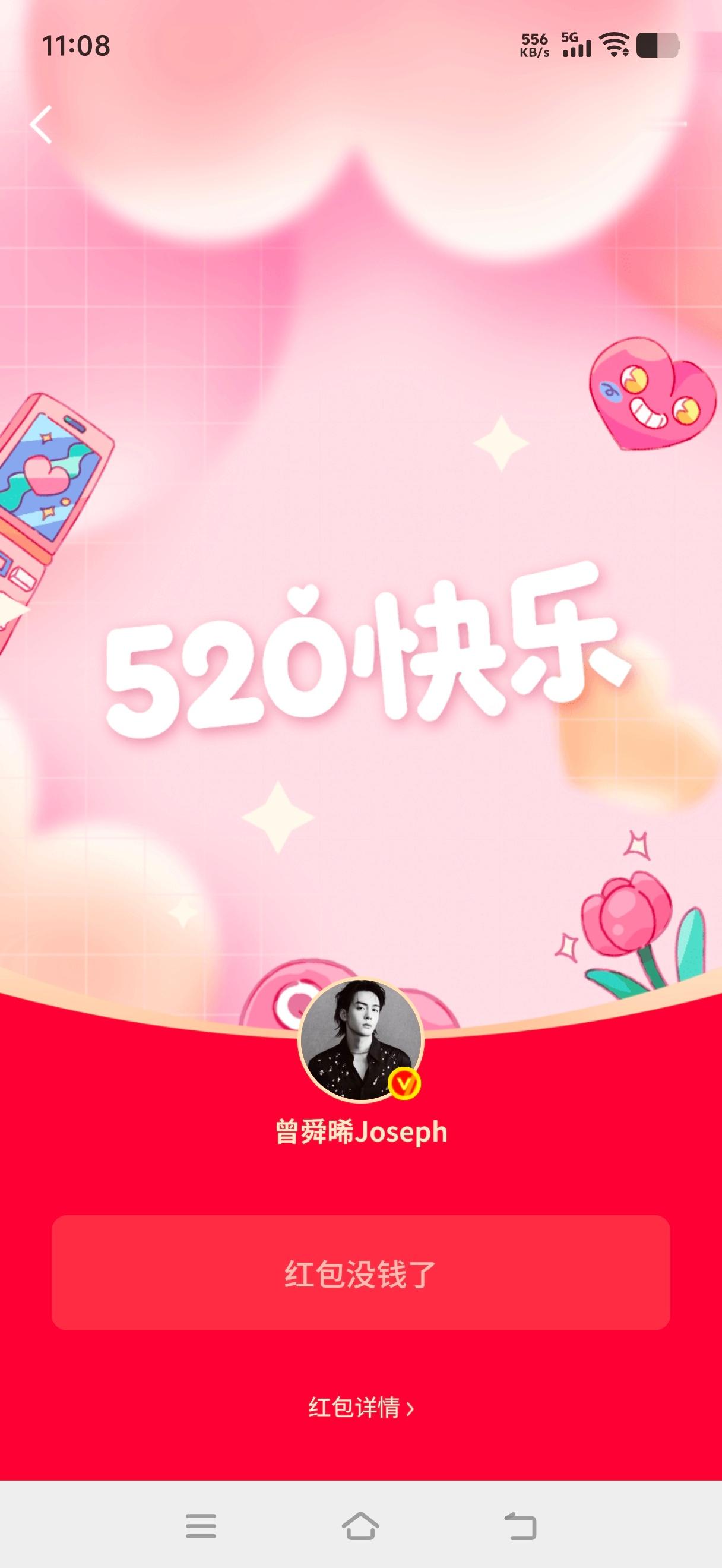 曾舜晞红包是我手速太慢了嘛