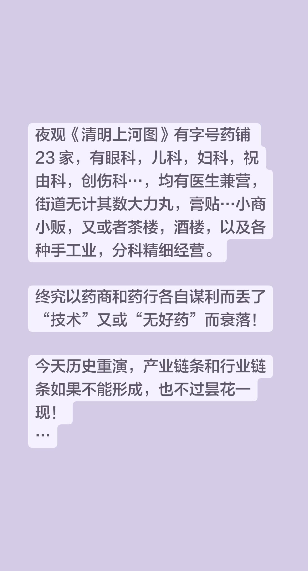 夜观《清明上河图》有字号药铺 23 家，有眼科，儿科，妇科，祝由科，创伤科…，均