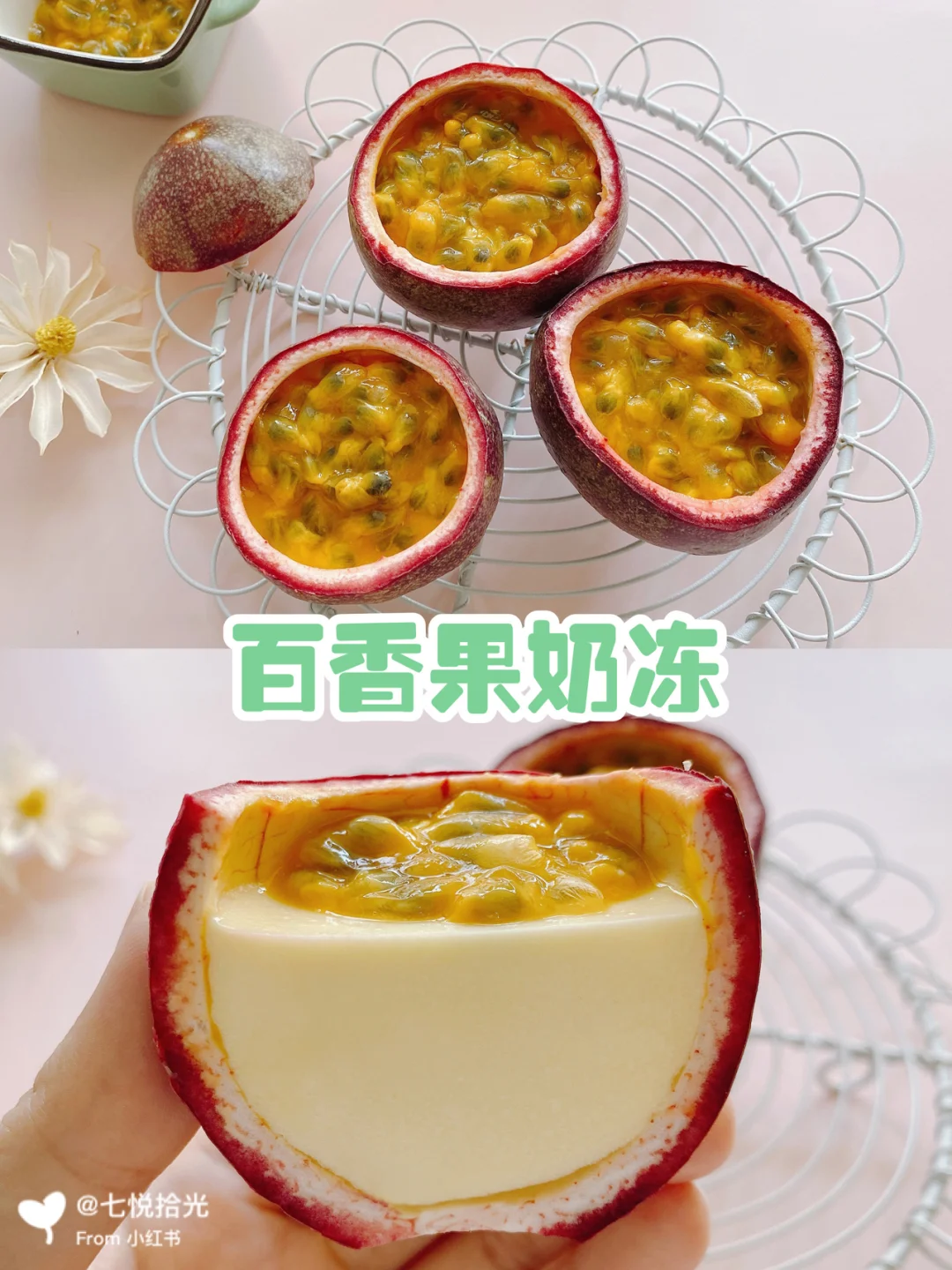 😋在家做甜品|酸酸甜甜的百香果奶冻