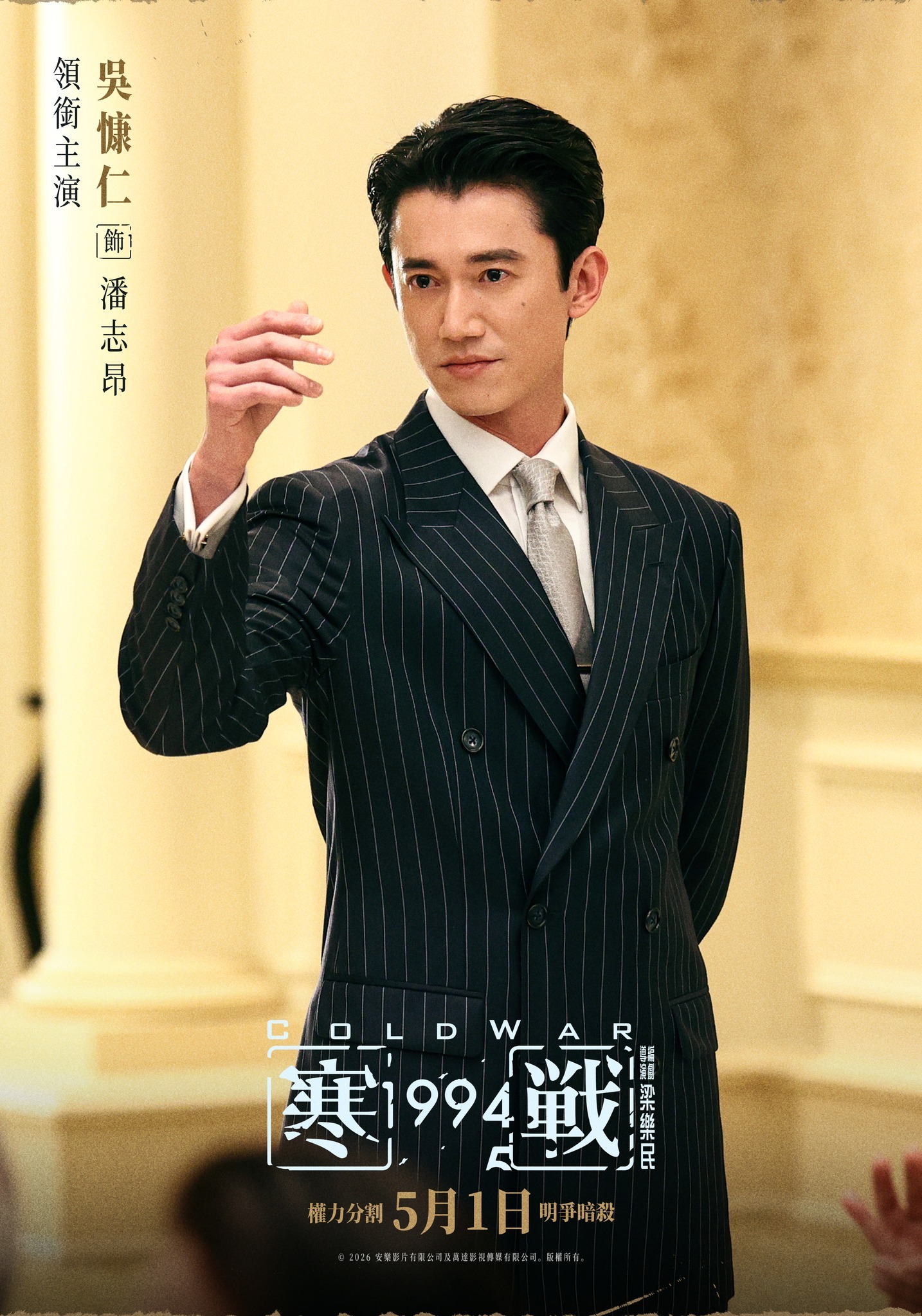 吴慷仁在电影寒战1994剧照！电影已定档五一假期上映🎬 