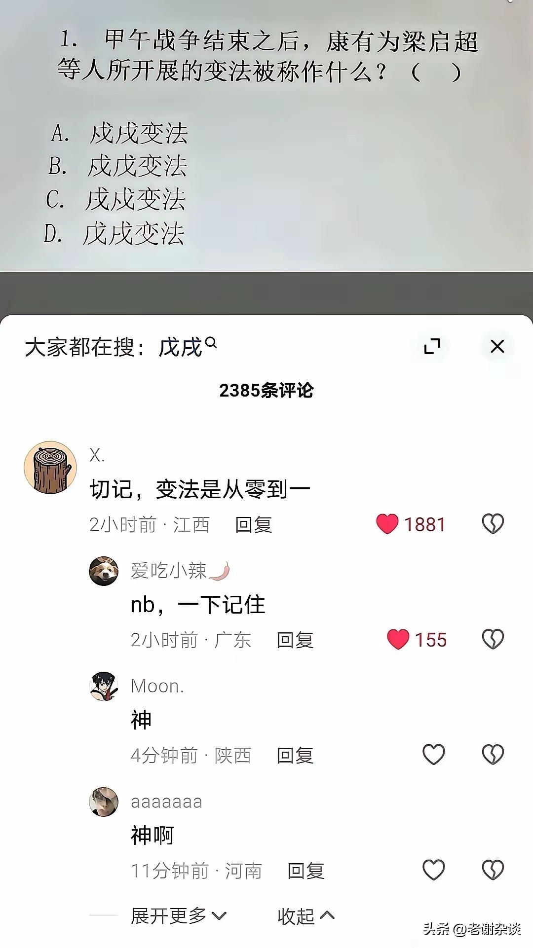 这个是真牛，一下子就记住了 