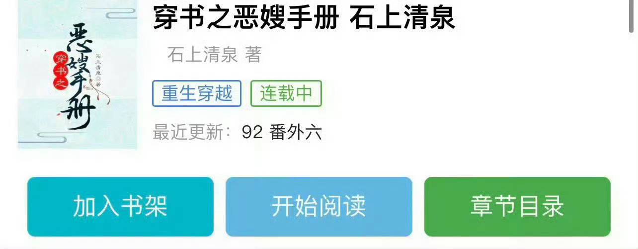 小说推荐：《穿书之恶嫂手册》 作者:石上清泉简评：貌美小寡妇vs腹黑小叔子，穿书