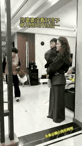 儿媳妇为了惩罚婆婆狠心地把勤勤恳恳的婆婆开除了。
不让你带孙子，看你得瑟个啥。