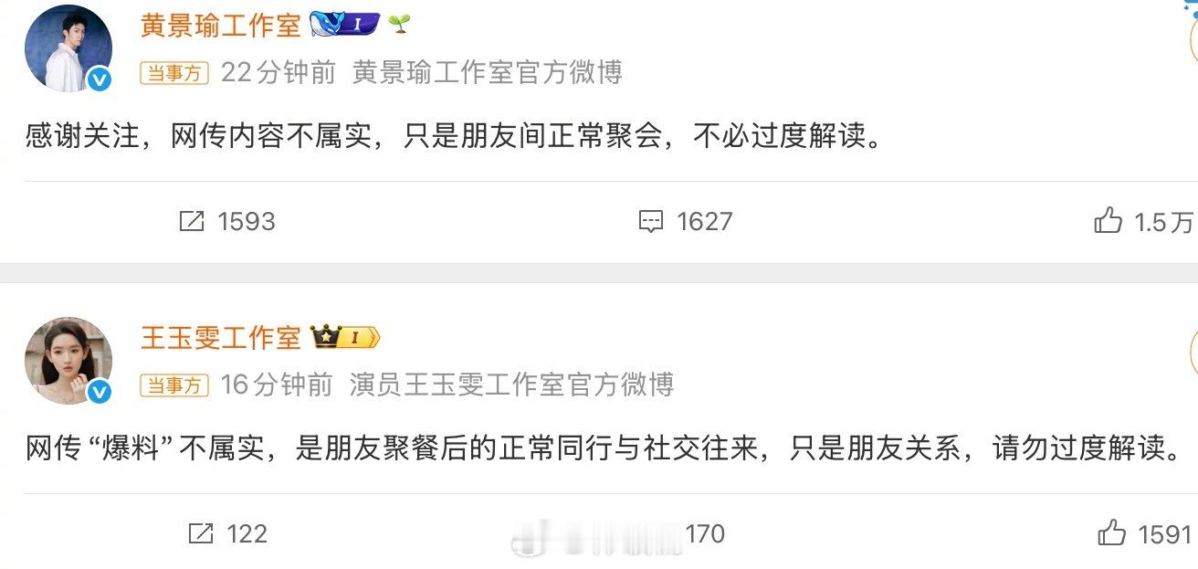 曝黄景瑜王玉雯恋情两家工作室速度好快点开热搜词条就看见辟谣了 