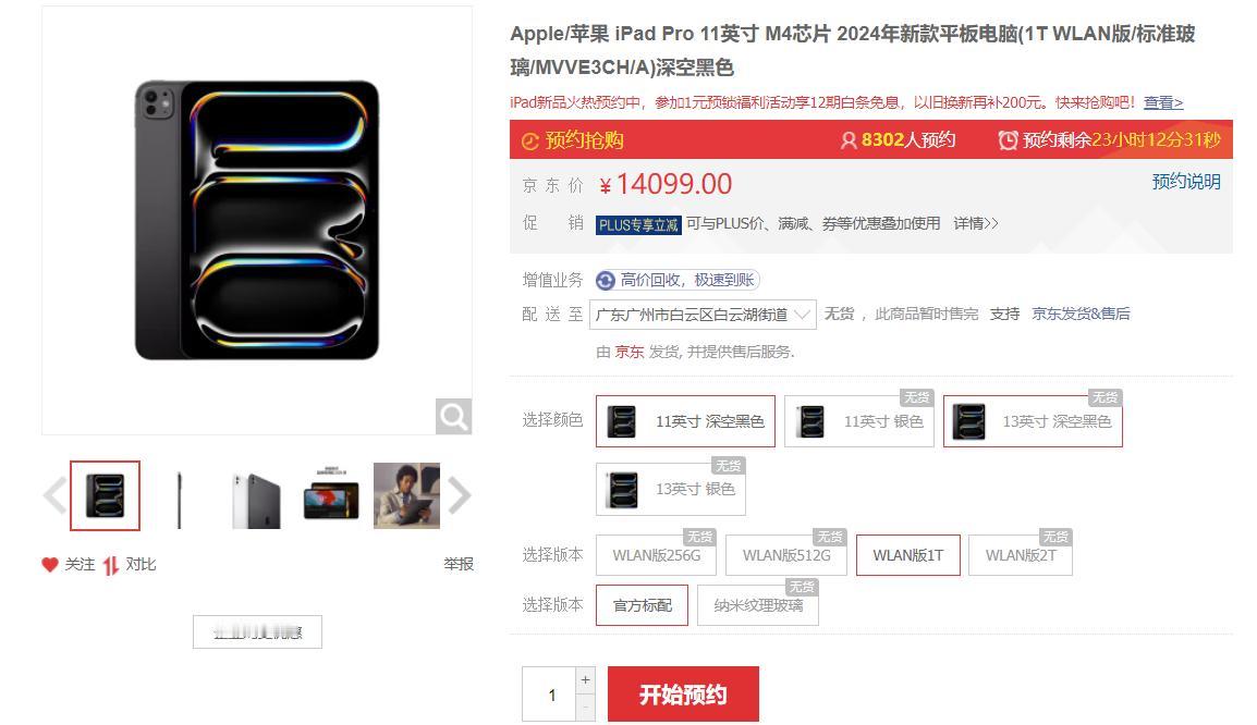 就挺离谱的，苹果最新发布的iPad Pro（M4）1TB版本售价14099都已经