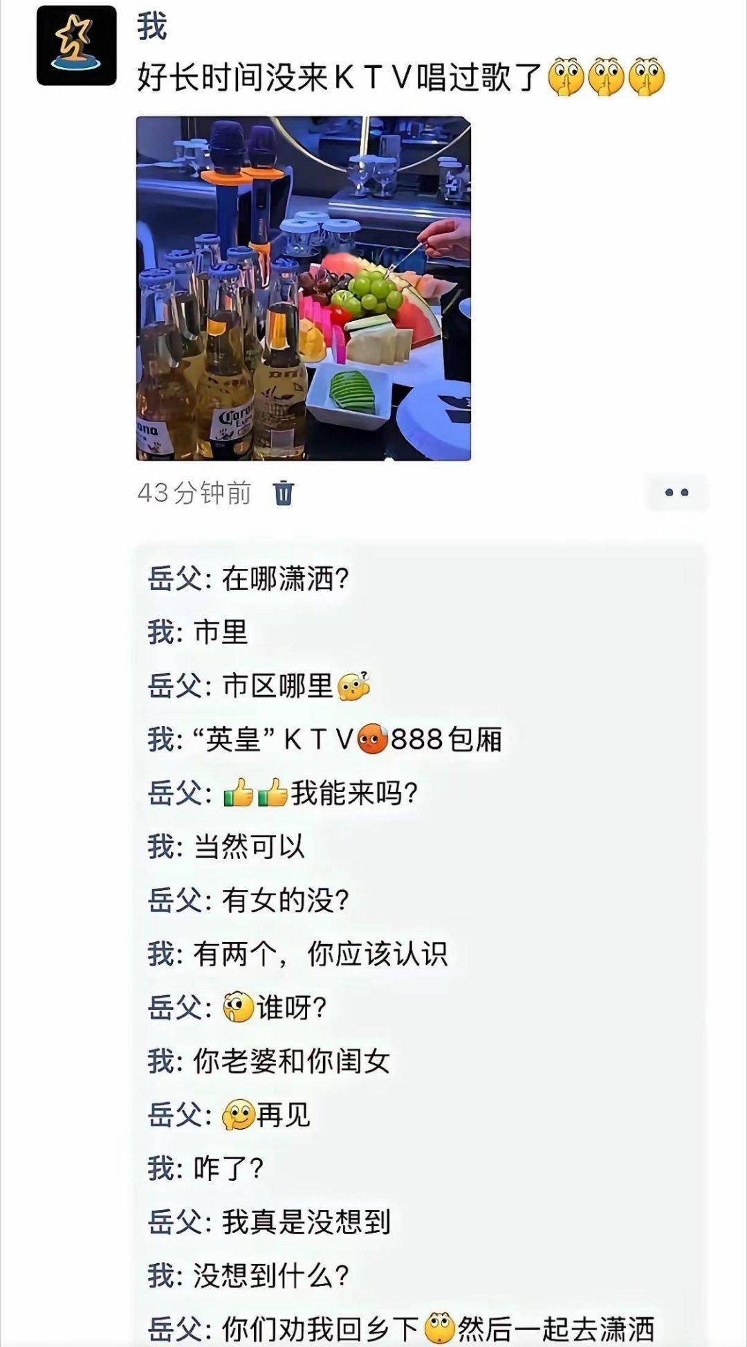 坏了，忘记屏蔽老丈人了！ 