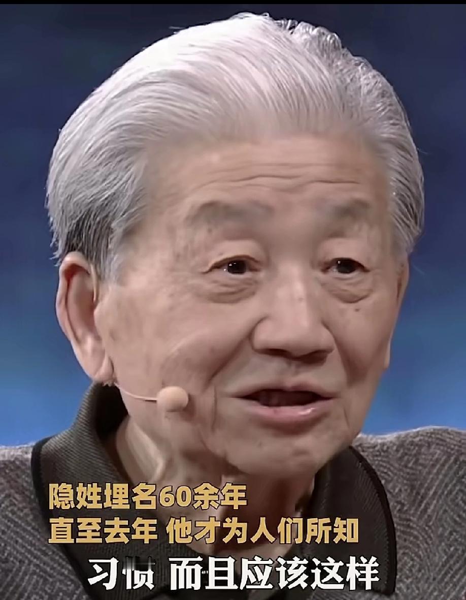 隐姓埋名66年！
88岁才被公开，太伟大了！
这样的老科学家们为国铸剑，但甘愿一