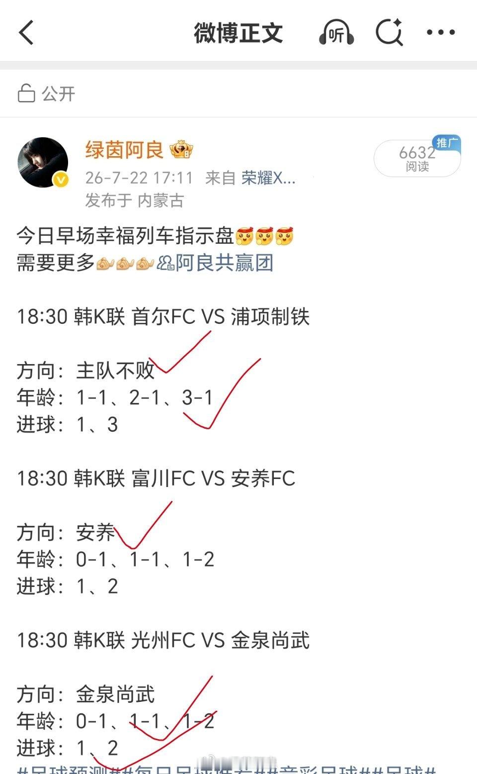 昨日早场列车稳稳到站需要更多阿良共赢团竞彩足球每日足球推荐足球﻿﻿