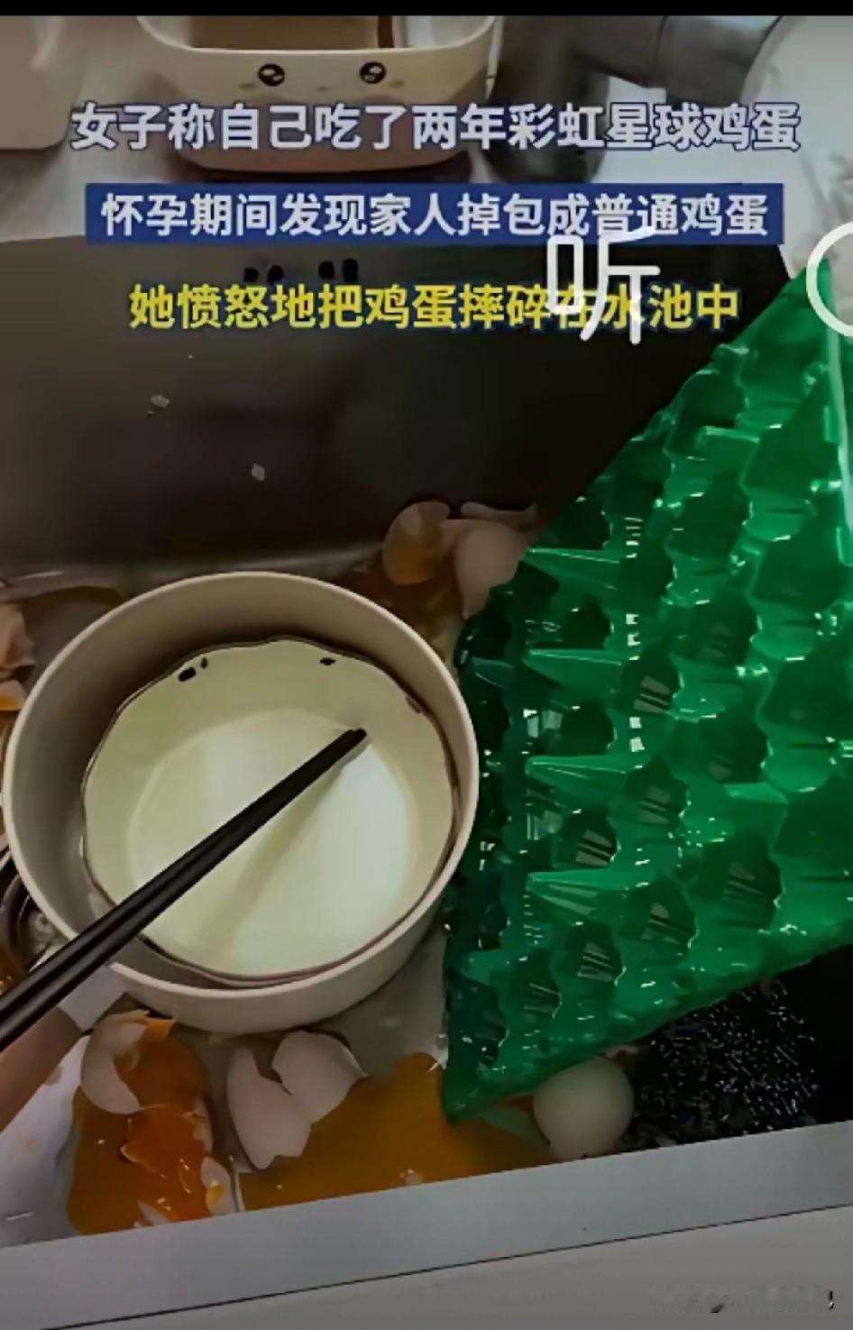 一个让人哭笑不得的家庭趣事。
女子说自己连续吃了两年所谓的彩虹星球鸡蛋，一直觉得