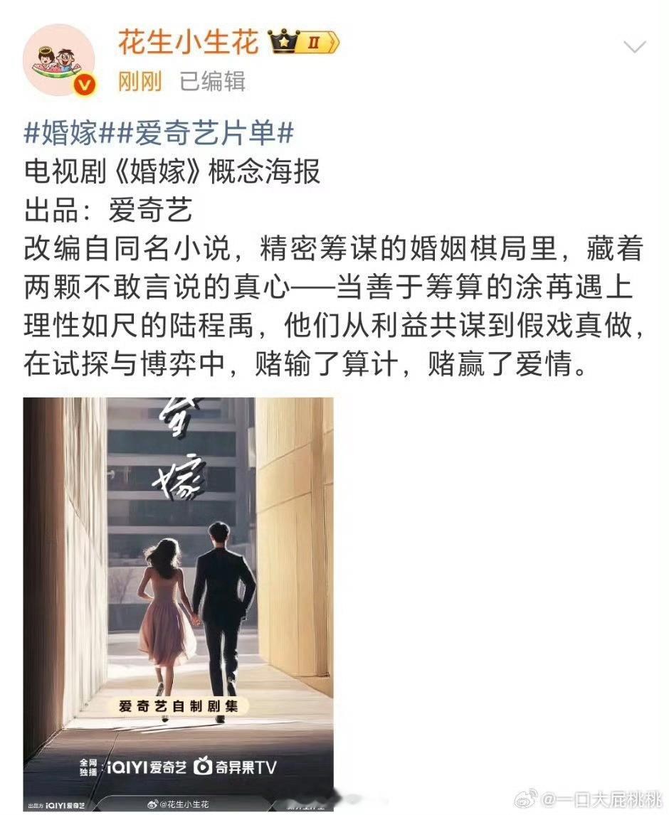 昏嫁改成了婚嫁，有提名的演员吗 ​​​