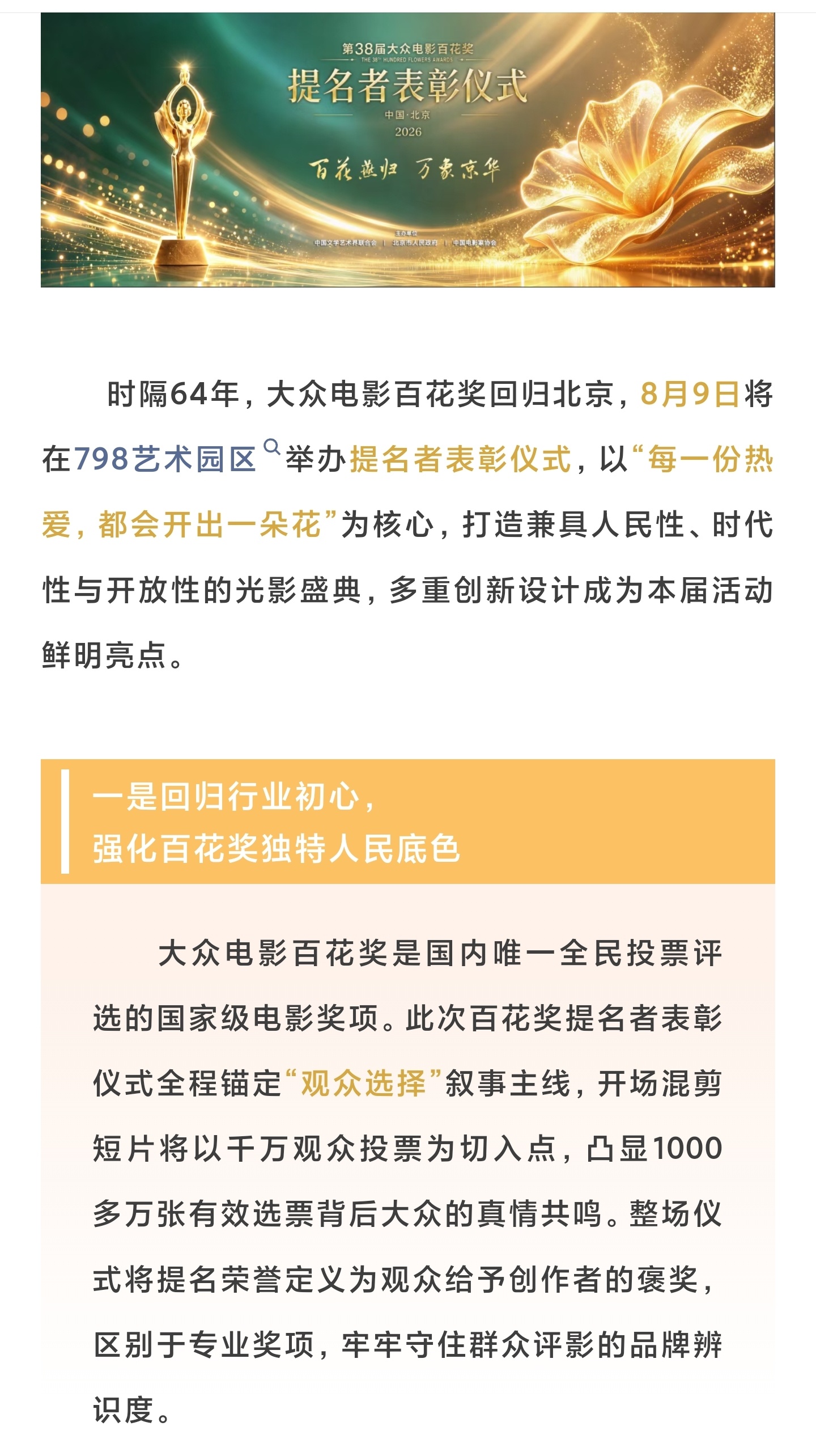【百花奖提名者表彰仪式将举办】百花奖提名者表彰仪式流程 8月9日，大众电影百花奖