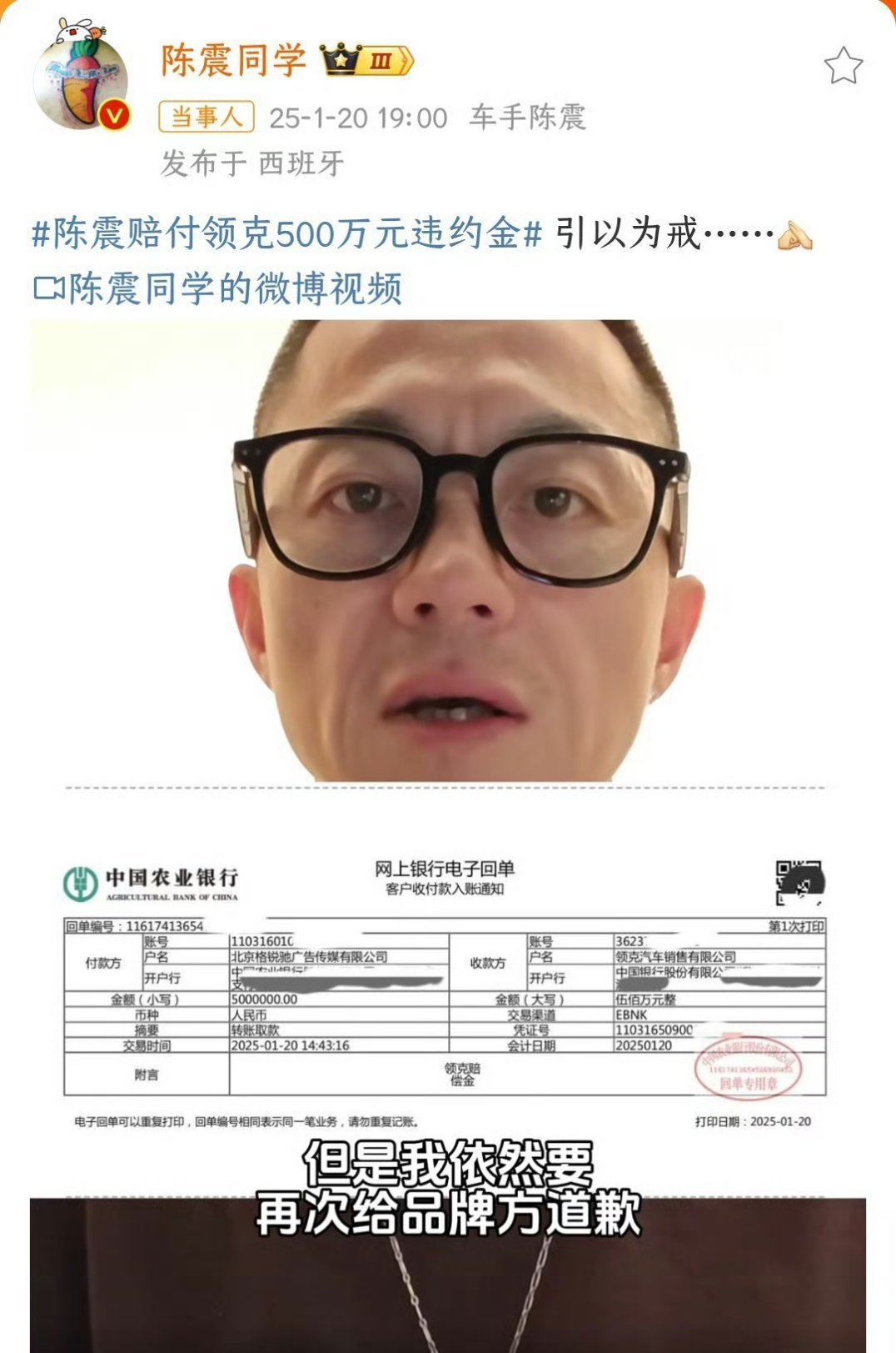 陈震赔付领克500万元违约金  500万违约金，陈震转给领克了！这事也给各位自媒