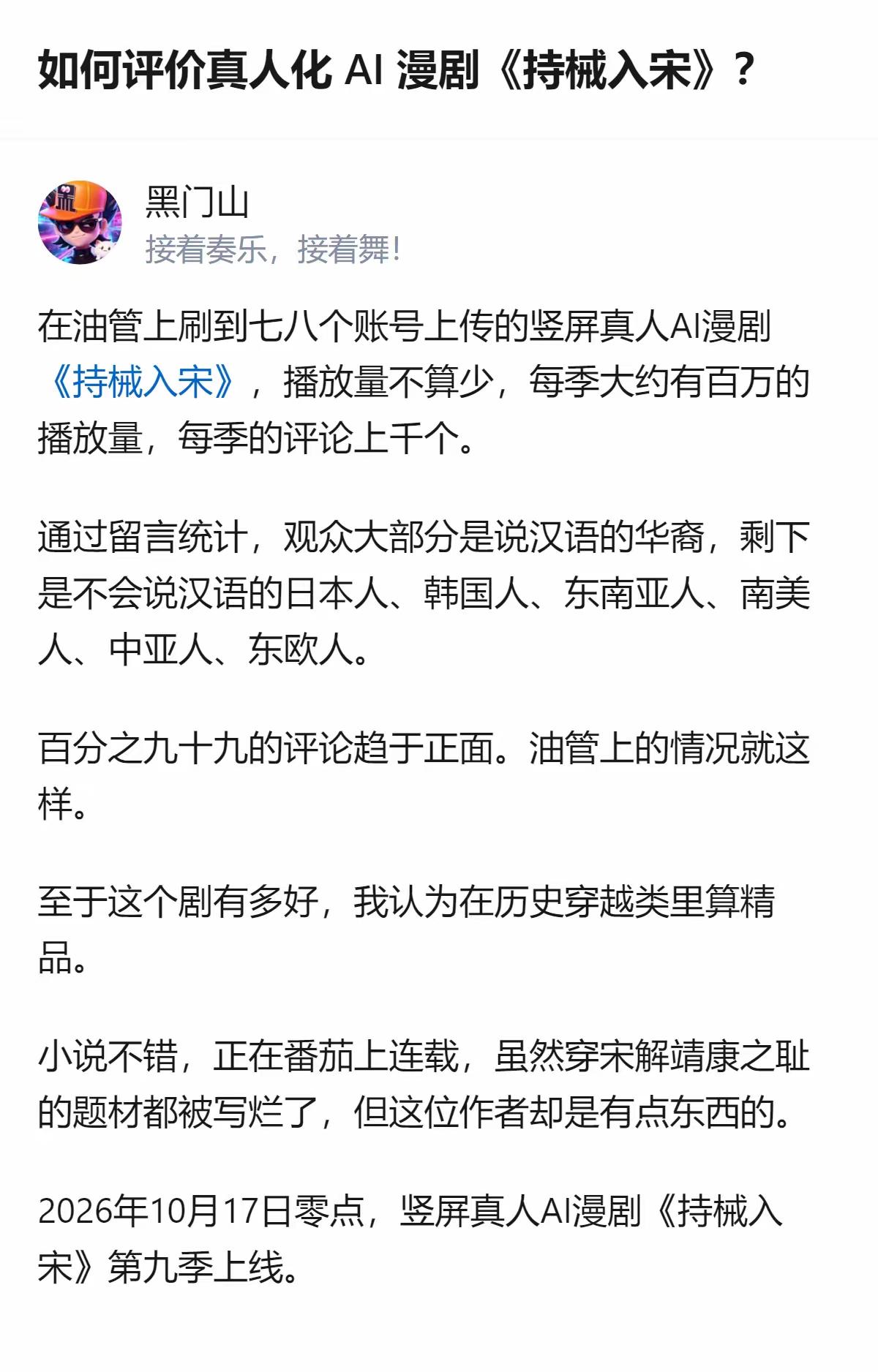 《持械入宋》成了短剧顶流，在全世界都受到热烈欢迎。但是实际上，这部剧，或者说这一