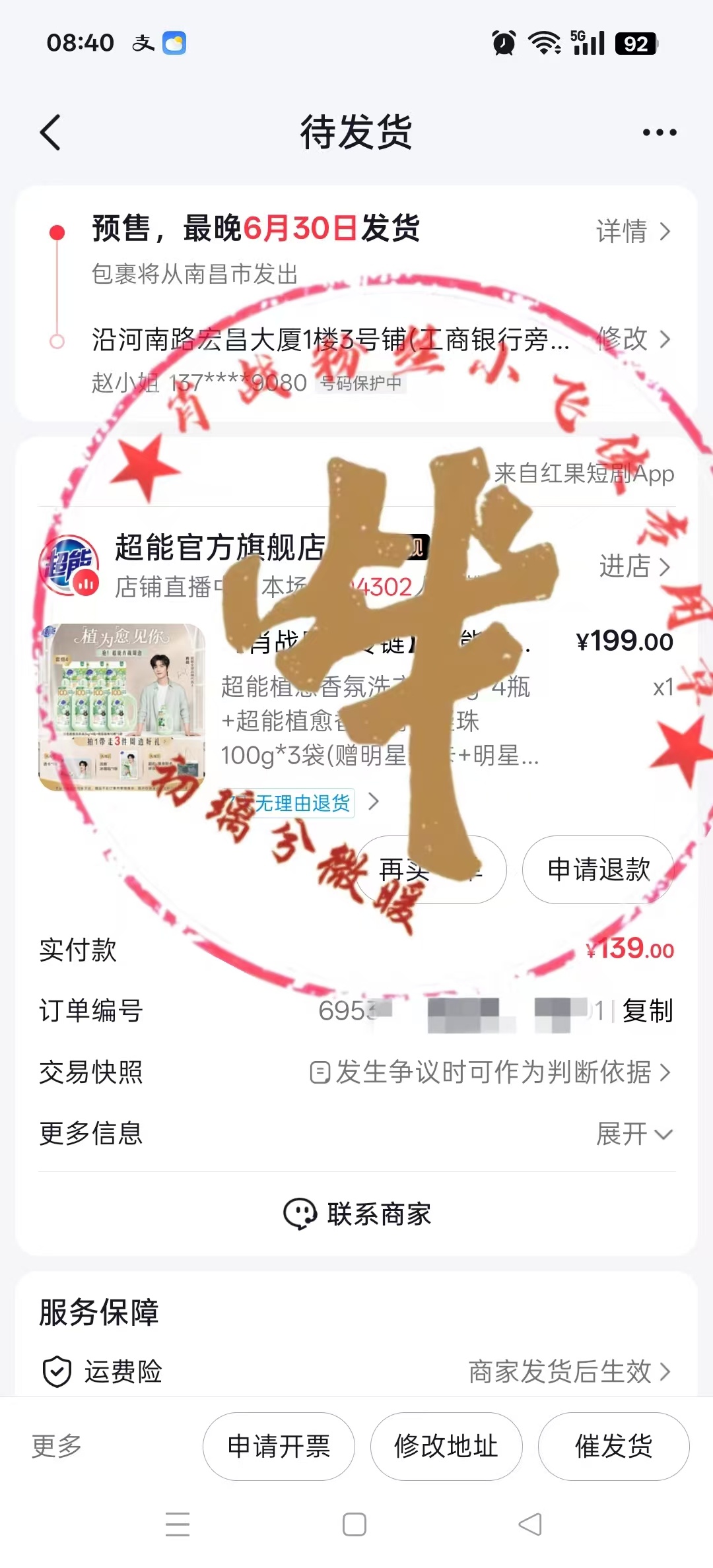 这会去还有 哈哈 运气不错肖战超能全球品牌代言人