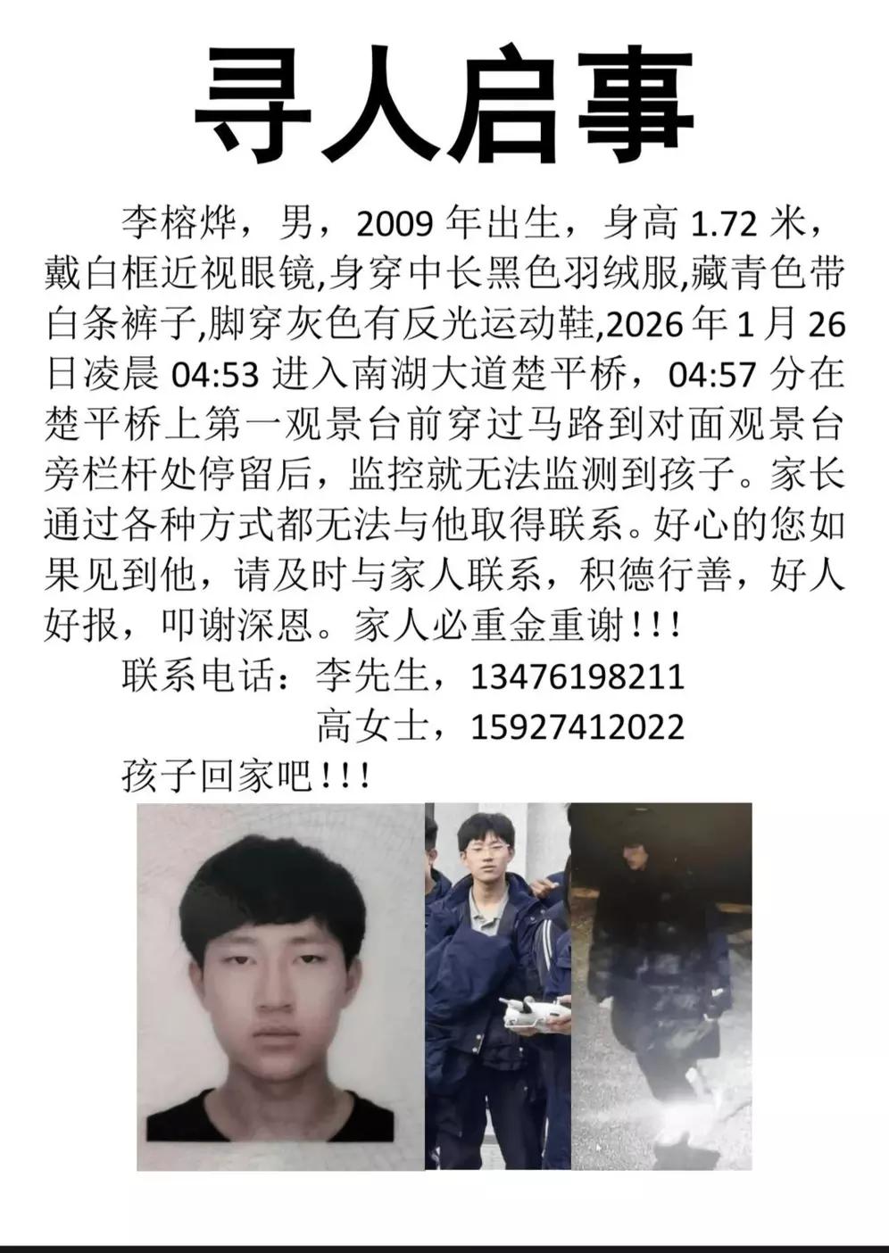 武汉16岁男孩李榕烨1月26日凌晨离家失联超72小时，看得人揪心。他离家时没带手