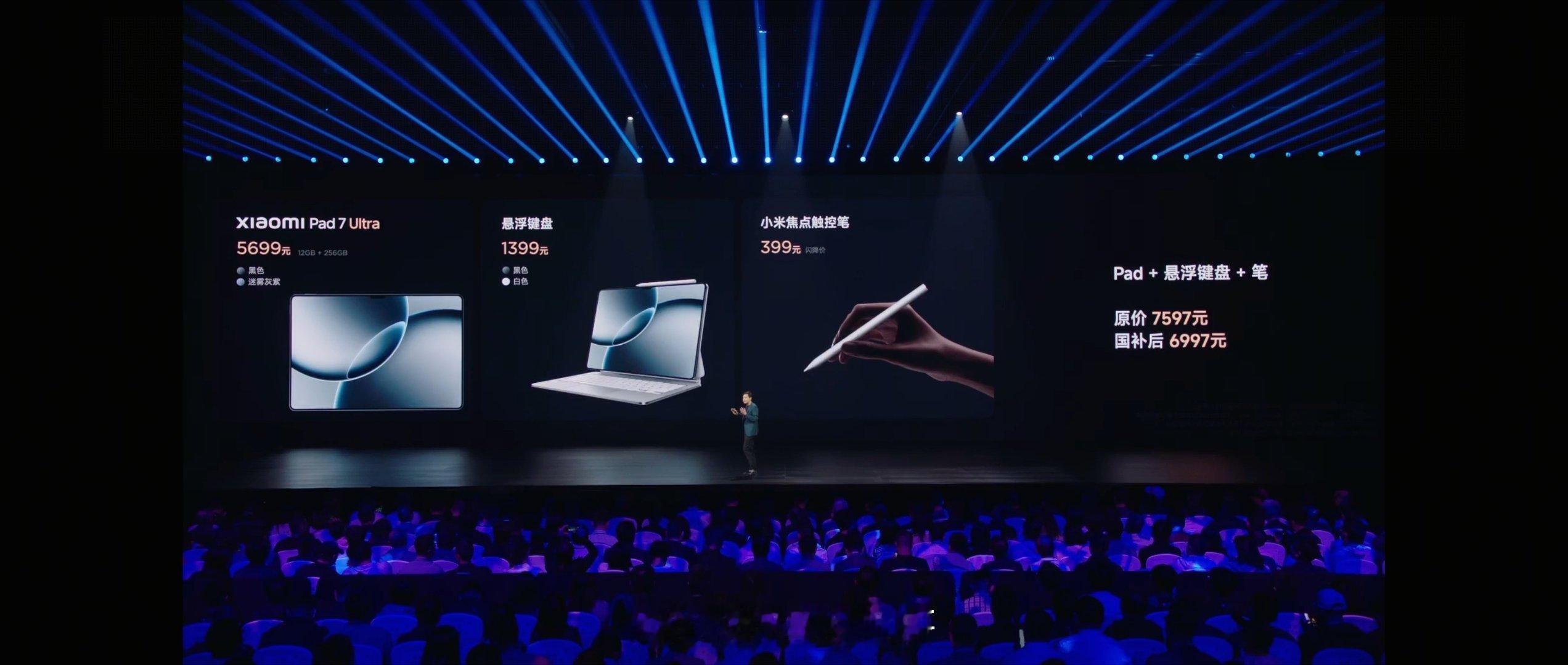 小米pad 7Ultra价格出炉新机来了 小米发布会 小米pad 7 Ultra