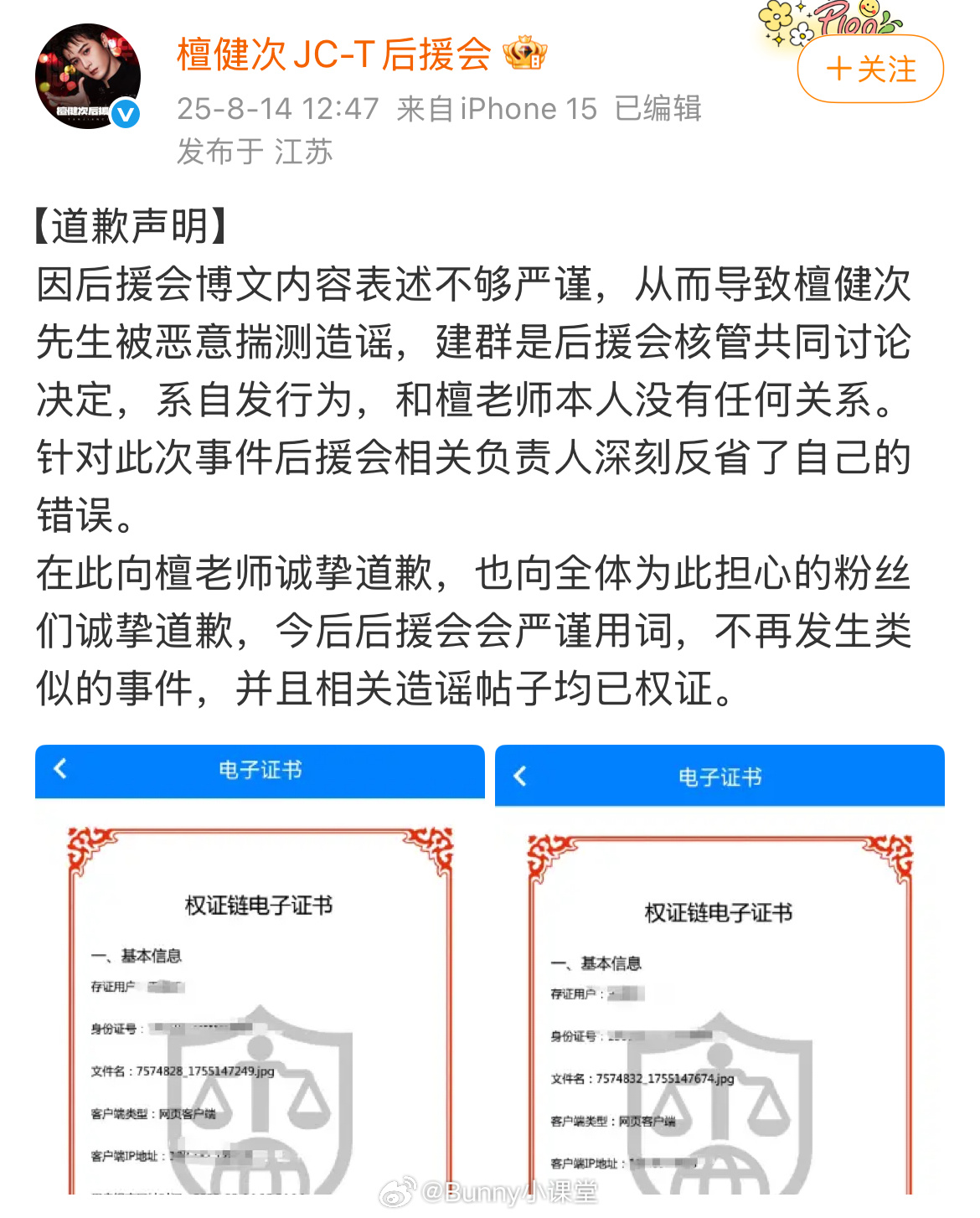 檀健次后援会发布道歉声明！前些时候檀健次后援会称组建官方特别贡献群组，给出的门槛