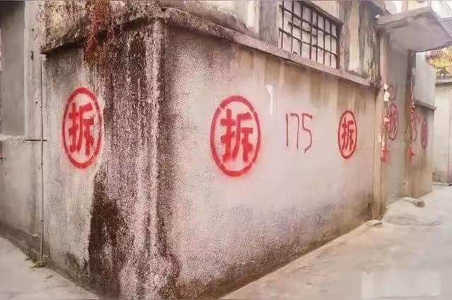 墙上的"拆"字圈起来，核心是为了防篡改、增权威、提醒目、强警示，还暗含传统与文化